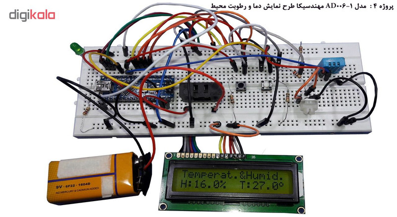 کیت سرگرمی الکترونیک پنج پروژه در یک ماژول آردوینو برند مهندسیکا AD00127