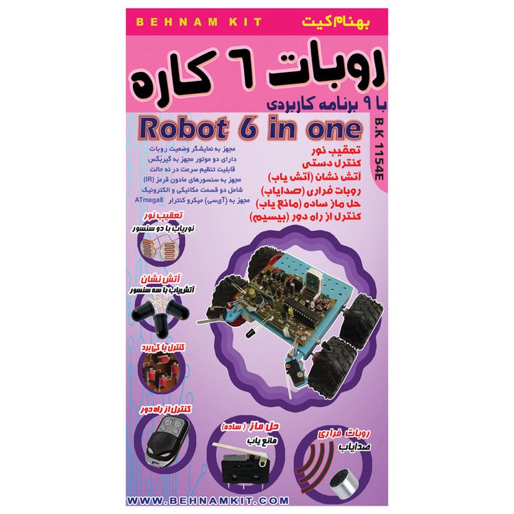 کیت آموزشی مدل روبات شش کاره کد BK1154