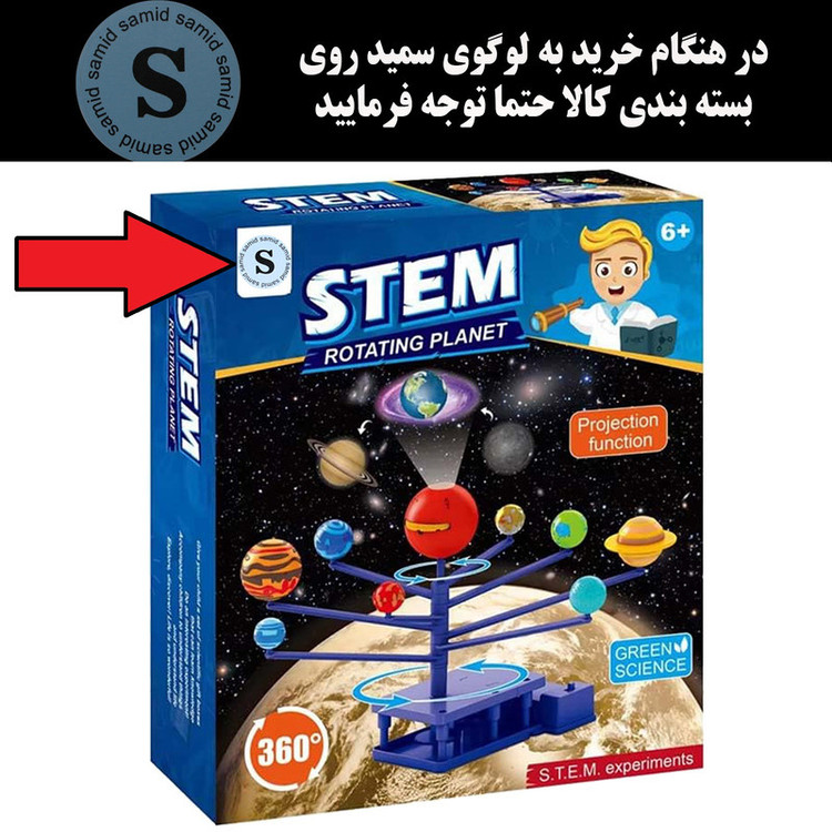 بازی آموزشی سمید مدل کیت منظومه شمسی چرخان طرح پروژکتوری