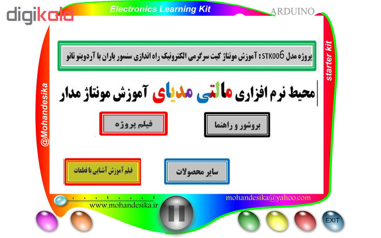 کیت آموزش الکترونیک مهندسیکا مدل STK006 راه اندازی سنسور باران با آردوینو
