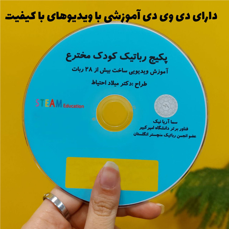 کیت آموزشی رباتیک سان مدل کودک مخترع