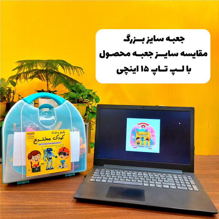کیت آموزشی مدل رباتیک سان طرح کودک مخترع