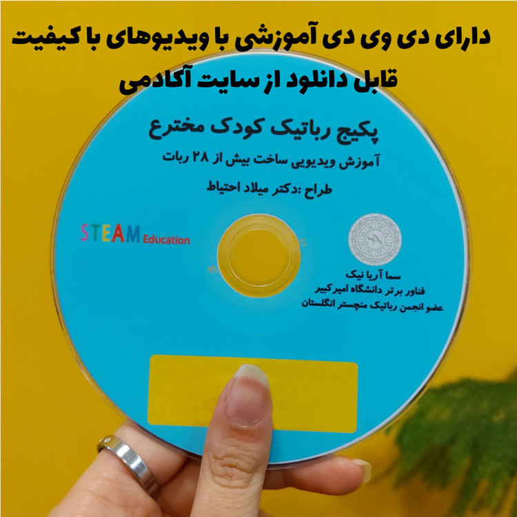 کیت آموزشی مدل رباتیک سان طرح کودک مخترع