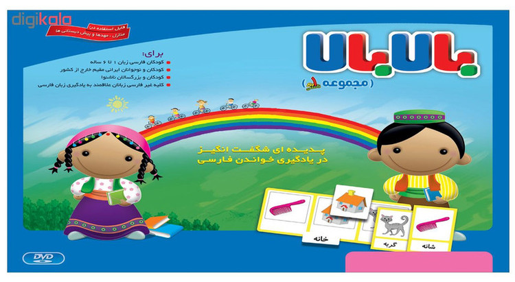 بازی آموزشی بالابالا مدل Farsi 03_06