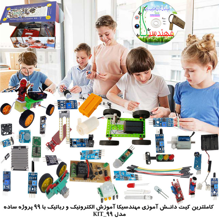 کیت آموزش الکترونیک مهندسیکا مدل پروژه دانش آموزی کد KIT_99DIY