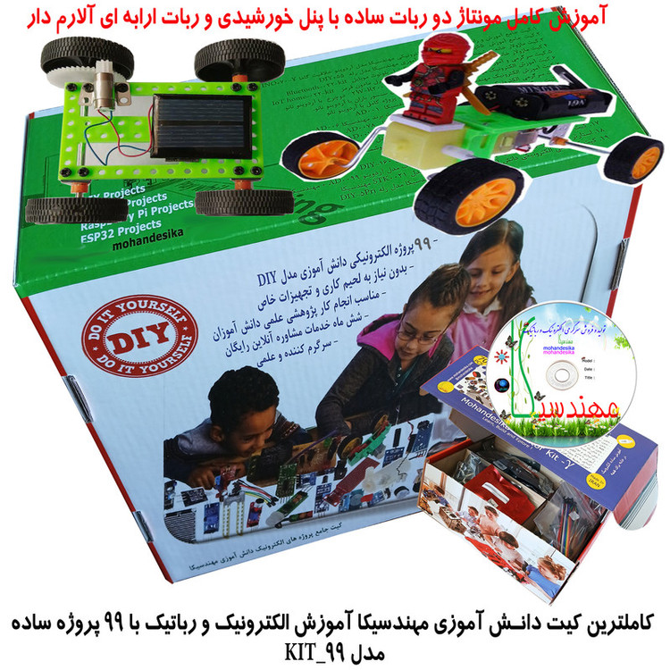 کیت آموزش الکترونیک مهندسیکا مدل پروژه دانش آموزی کد KIT_99DIY