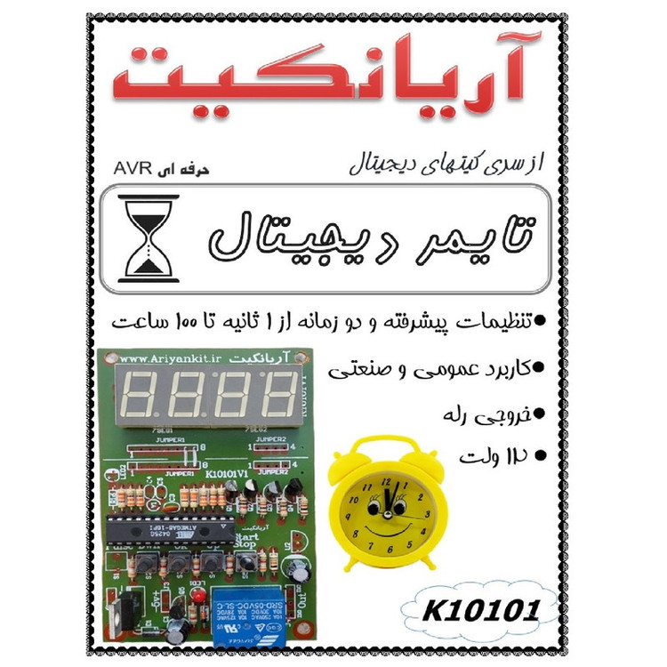 کیت آموزشی آریانکیت مدل تایمر دیجیتال 4 رقمی کد K10101