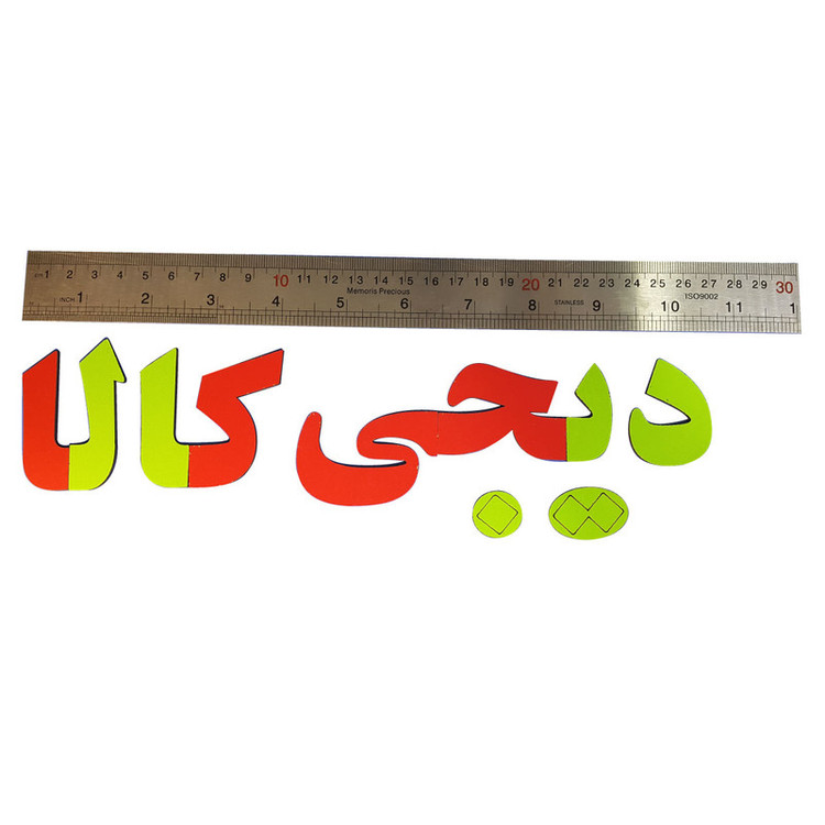 بازی آموزشی الفبای فارسی مدل غول الفبا