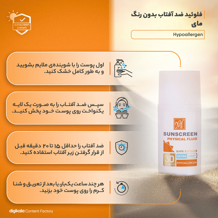 فلوئید ضدآفتاب بیرنگ مای +SPF30 مدل Physicall مناسب انوع پوست، حجم 50 میلیلیتر