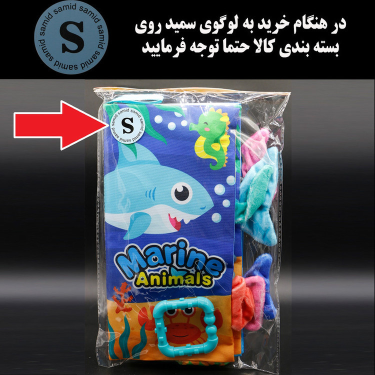 بازی آموزشی سمید مدل کتاب پارچه ای دست ورزی دم دار طرح آبزیان دریا