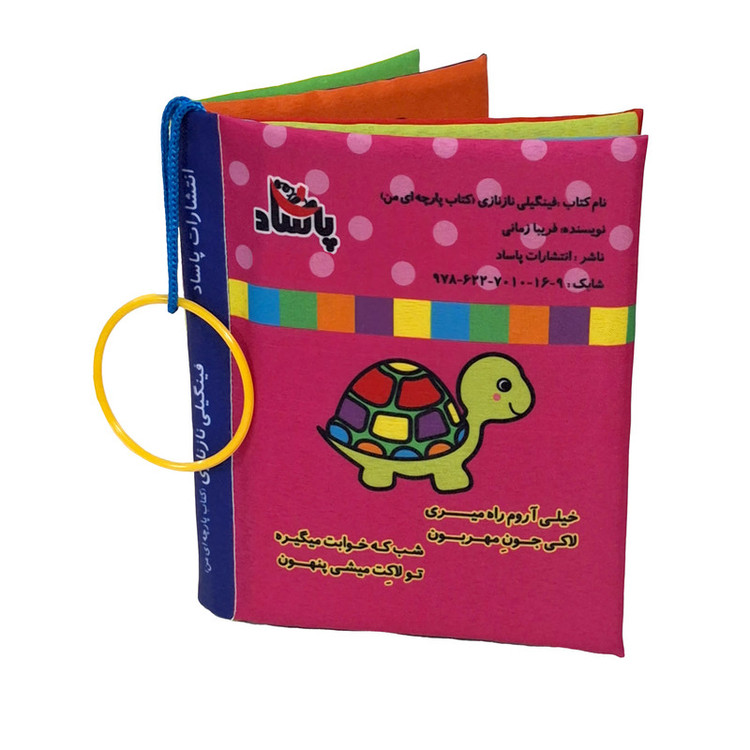 کتاب پارچه ای انتشارات پاساد مدل جینگیلی و فینگیلی مجموعه 2 عددی