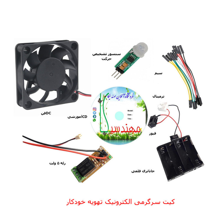 کیت آموزشی مهندسیکا مدل DIY-TR55