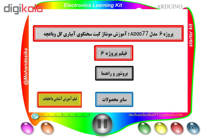 کیت سرگرمی الکترونیک سخنگوی گل و باغچه برند مهندسیکا AD0077