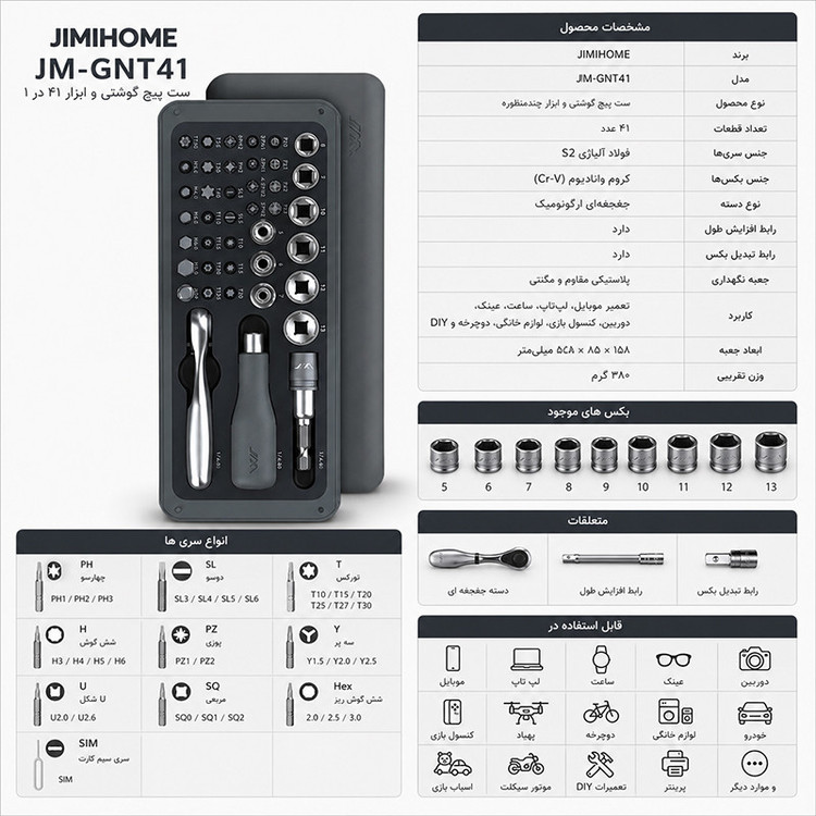 آچار همه کاره جیمی هوم مدل JM-GNT41 بسته 41 عددی