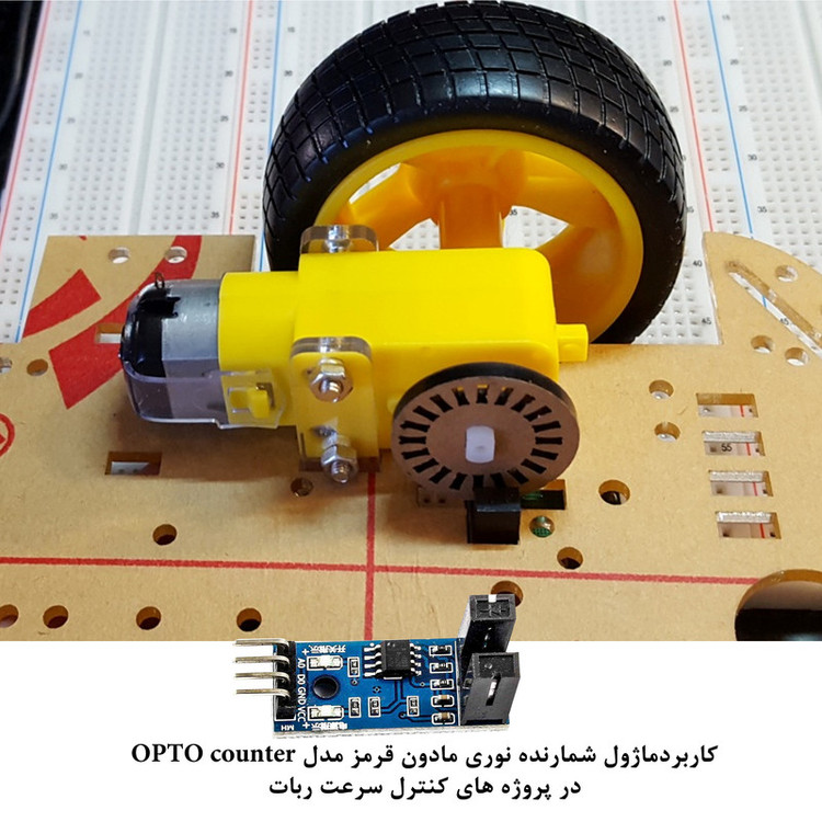 کیت آموزش الکترونیک مهندسیکا مدل شمارنده نوری مادون قرمز OPTO_Counter