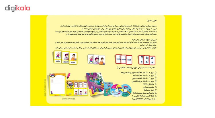 بازی آموزشی بالابالا مدل English Learning