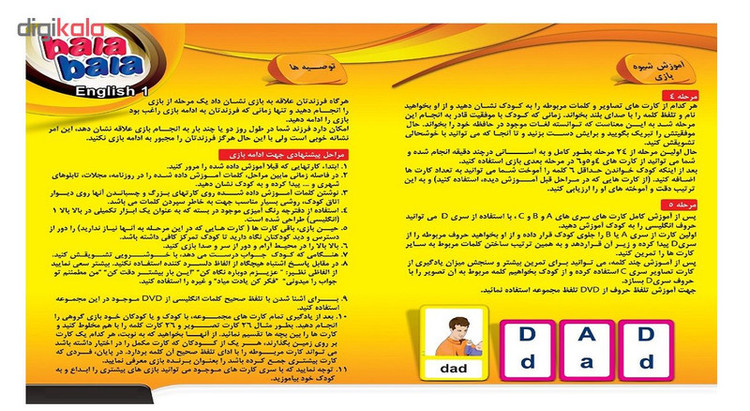 بازی آموزشی بالابالا مدل English Learning