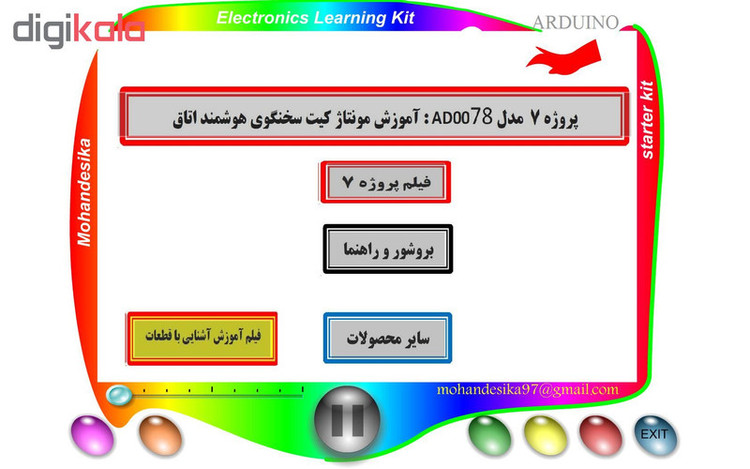 کیت سرگرمی الکترونیک سخنگوی هوشمند اتاق برند مهندسیکا AD0078