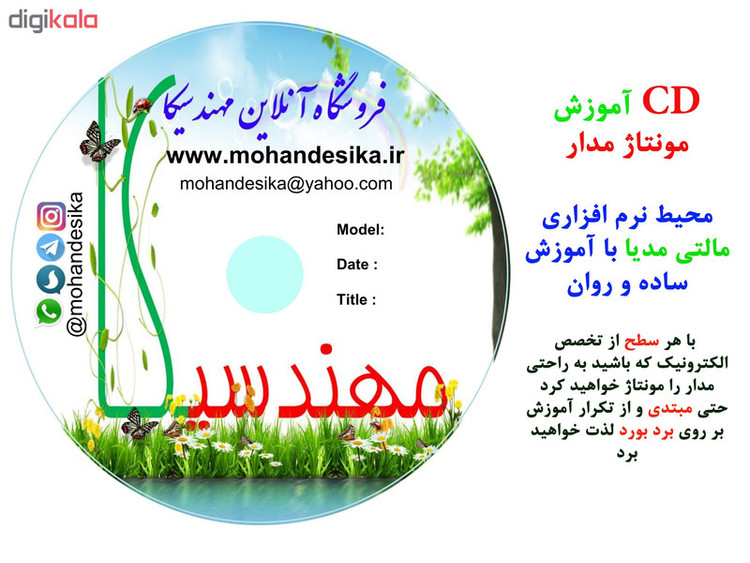 کیت سرگرمی الکترونیک سخنگوی هوشمند اتاق برند مهندسیکا AD0078