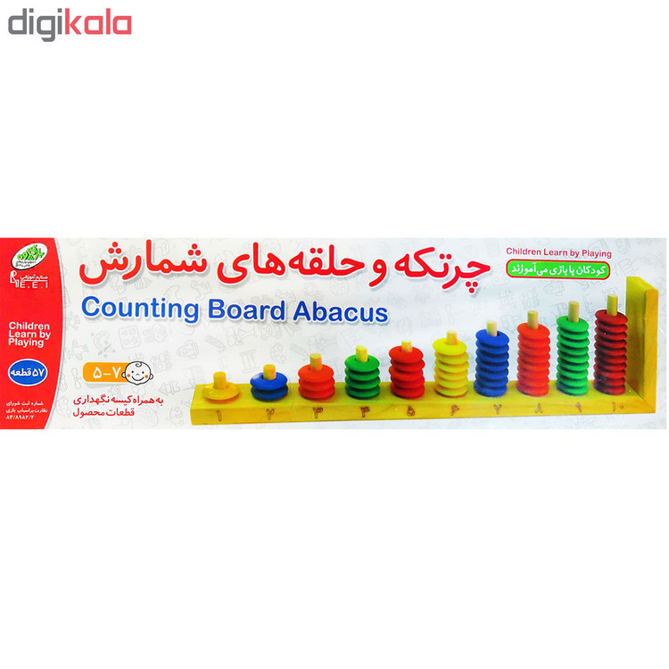 بازی آموزشی صنایع آموزشی طرح چرتکه کد 3114