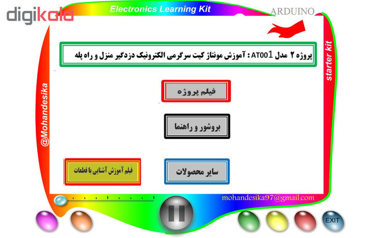 کیت مونتاژ شده سرگرمی الکترونیک دزدگیر منزل برند مهندسیکا AT001