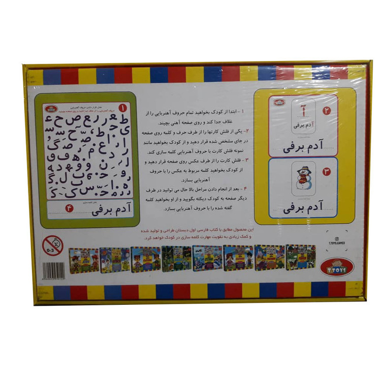 بازی آموزشی الفبای فارسی مدل آهنربا