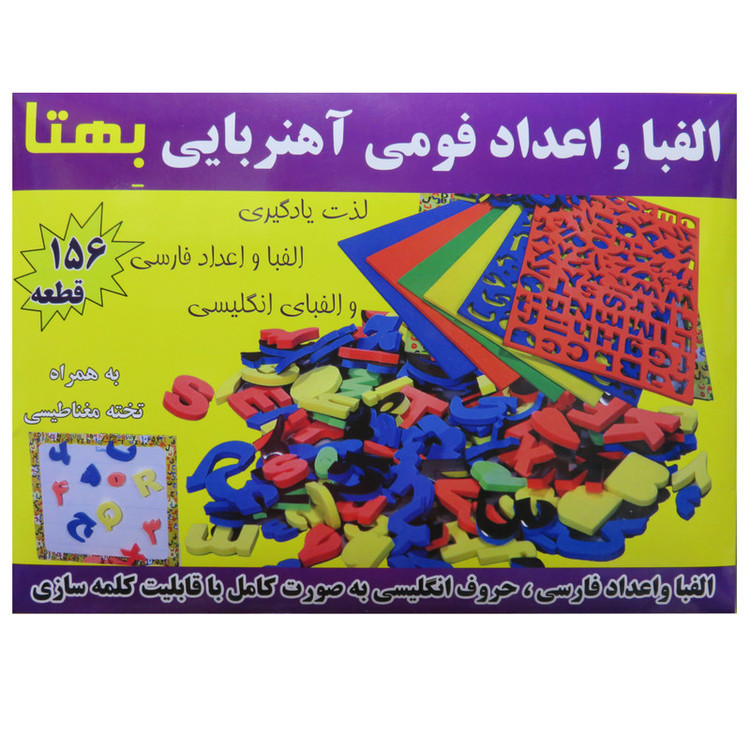 بازی آموزشی الفباو اعداد آهنربایی بهتا مدل LQ15