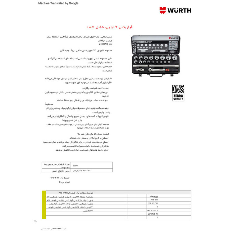آچار بکس وورث مدل 09651321 مجموعه 21 عددی