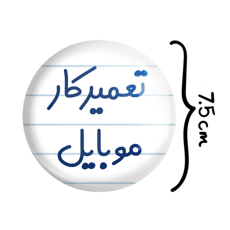 آینه جیبی خندالو طرح تعمیرکار موبایل مدل تاشو کد 7883