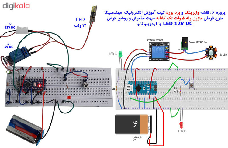 کیت آموزش الکترونیک مهندسیکا مدل STK004 راه اندازی ماژول رله با آردوینو