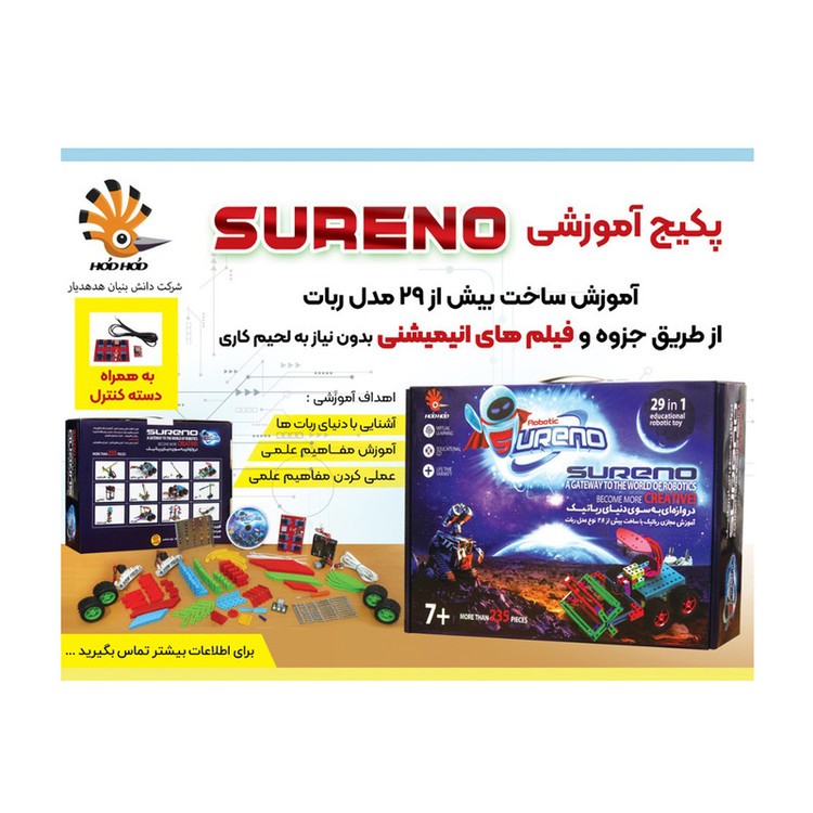 کیت آموزشی 29 کاره مدل SURENO