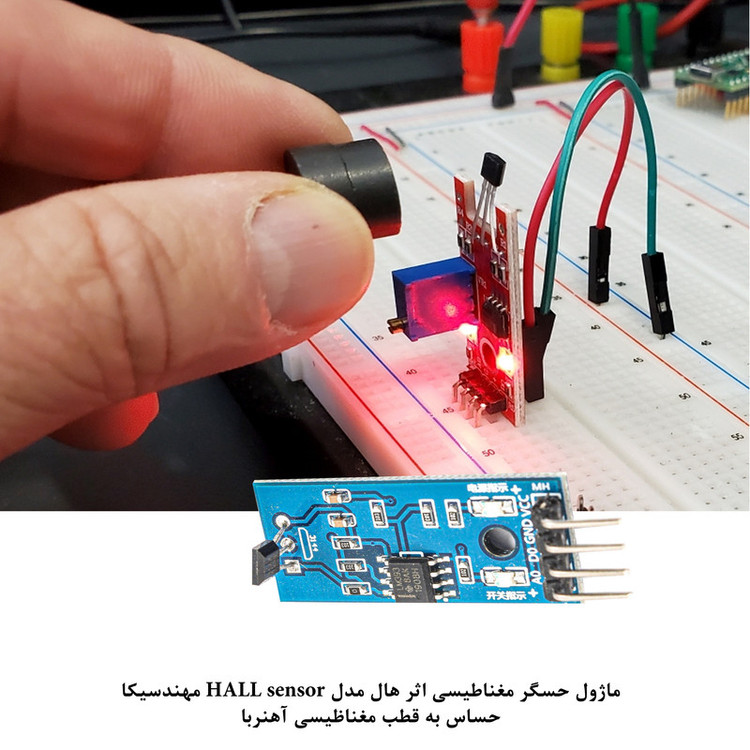 کیت آموزش الکترونیک مهندسیکا مدل حسگر مغناطیسی اثر هال HALL-sensor