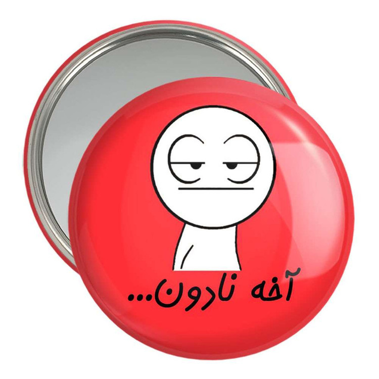 آینه جیبی خندالو مدل استیکر کد 5984