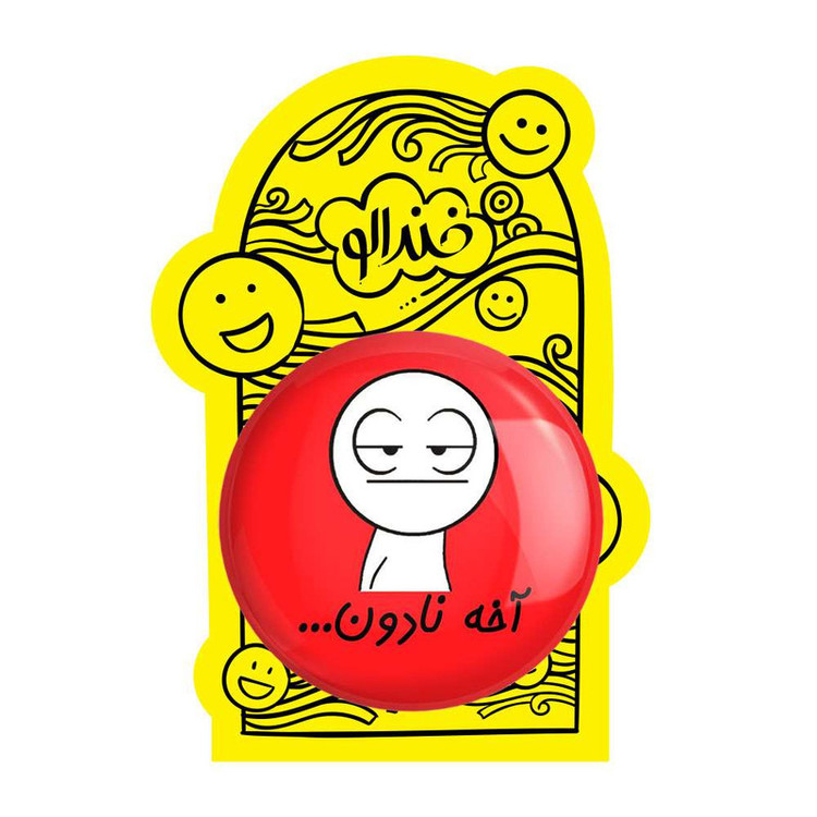 آینه جیبی خندالو مدل استیکر کد 5984