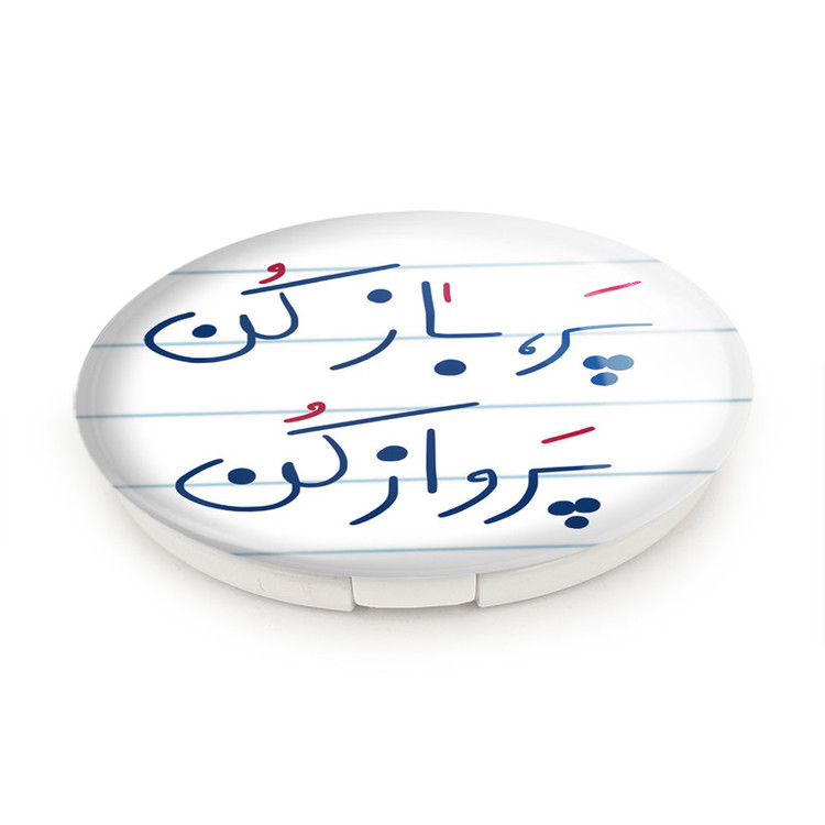 آینه جیبی خندالو طرح پر باز کن پرواز کن مدل تاشو کد 5746