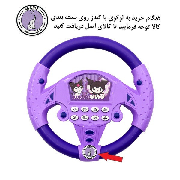 اسباب بازی مدل فرمان موزیکال طرح کرومی 45742