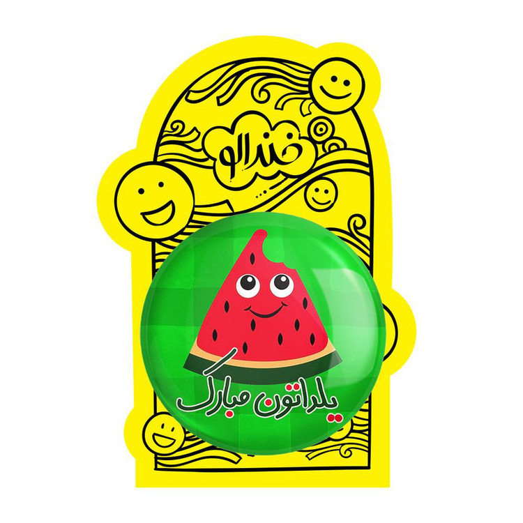 آینه جیبی خندالو مدل شب یلدا کد 10757