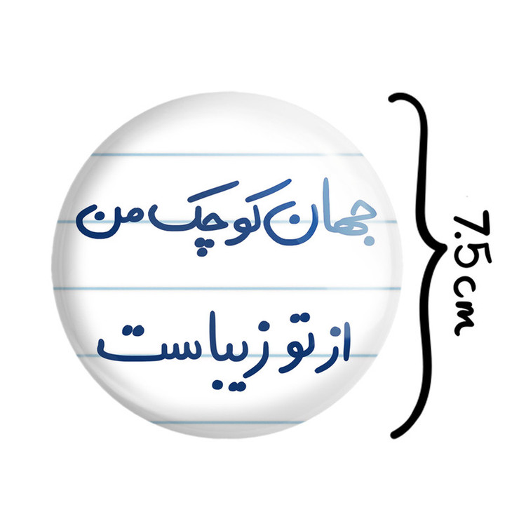 آینه جیبی خندالو طرح جهان کوچک من از تو زیباست مدل تاشو کد 5663