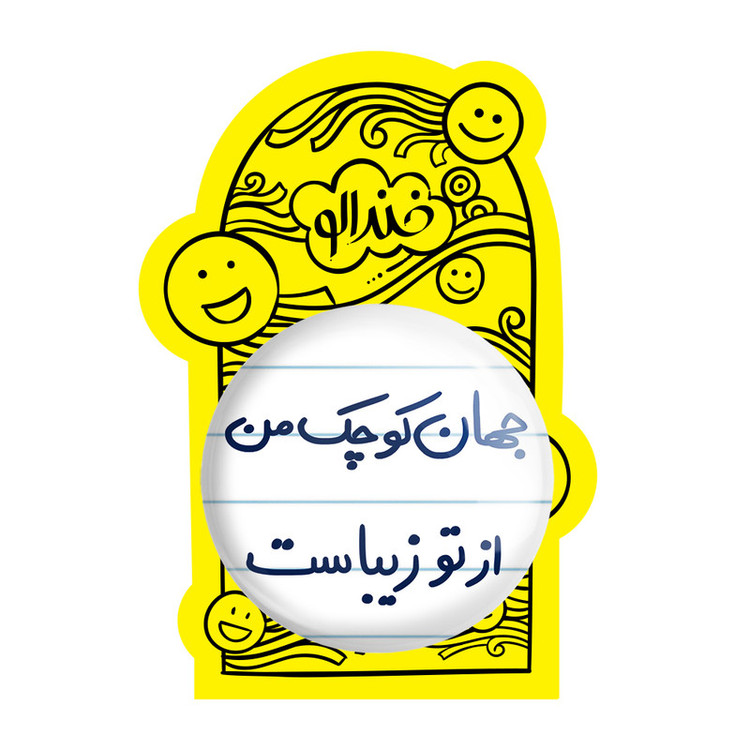 آینه جیبی خندالو طرح جهان کوچک من از تو زیباست مدل تاشو کد 5663