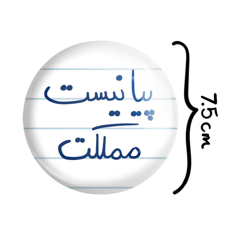 آینه جیبی خندالو طرح پیانیست مملکت مدل تاشو کد 5863