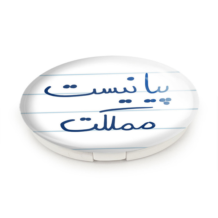 آینه جیبی خندالو طرح پیانیست مملکت مدل تاشو کد 5863