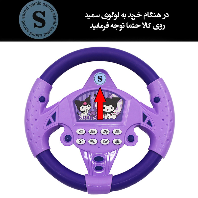 اسباب بازی سمید مدل فرمان ماشین طرح کرومی