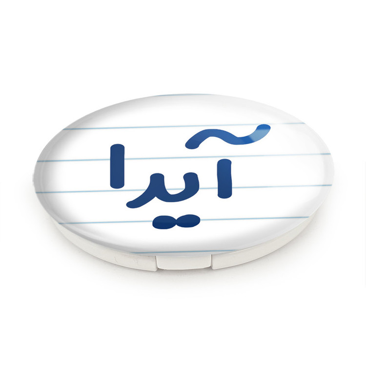 آینه جیبی خندالو طرح آیدا مدل تاشو کد 6821