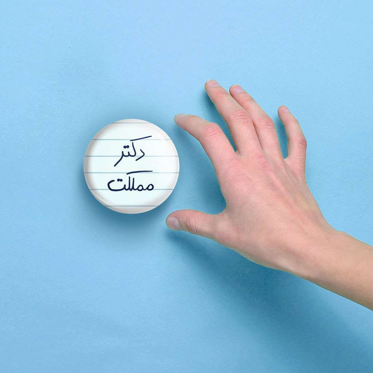 آینه جیبی خندالو مدل دکتر مملکت کد 5830