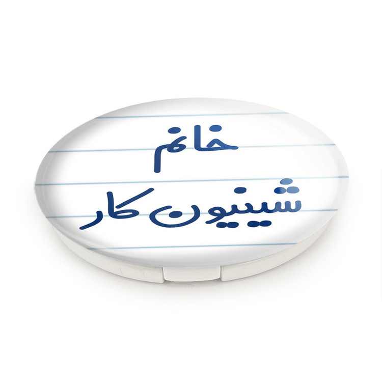 آینه جیبی خندالو طرح خانم شینیون کار مدل تاشو کد 7949