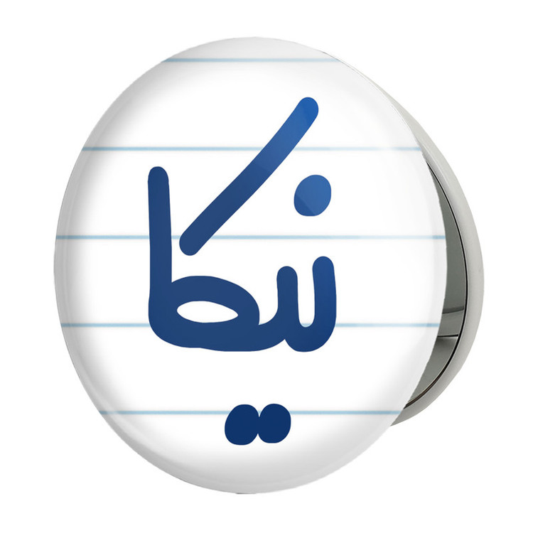 آینه جیبی خندالو طرح نیکا مدل تاشو کد 6862