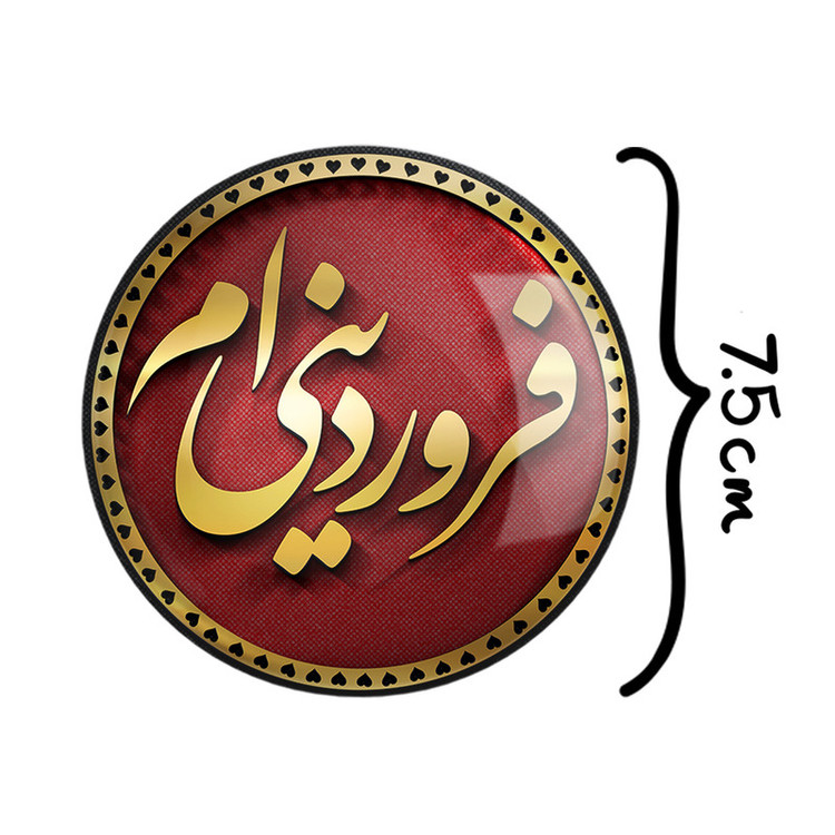 آینه جیبی خندالو مدل ماه تولد فروردین کد 2285