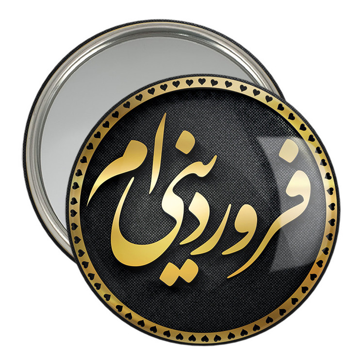 آینه جیبی خندالو مدل ماه تولد فروردین کد 2273