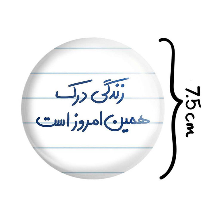 آینه جیبی خندالو مدل زندگی درک همین امروز است کد 5712