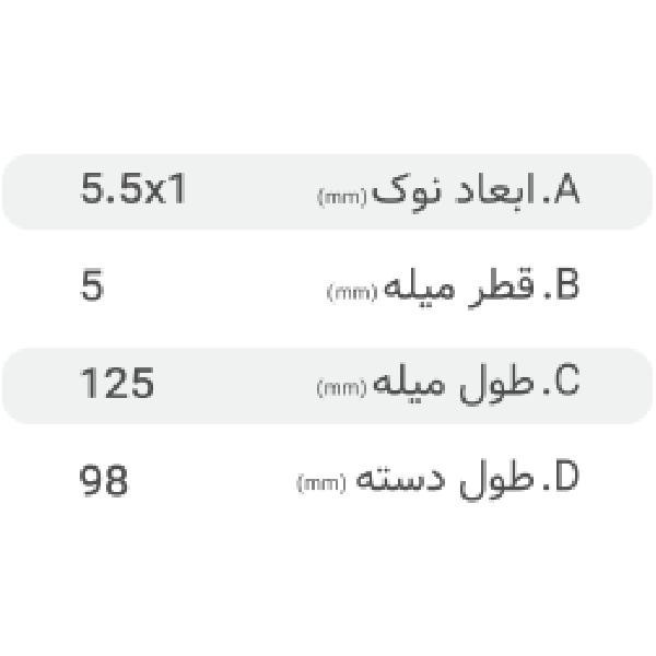پیچ گوشتی دوسو بروکس مدل (A) بسته 2 عددی